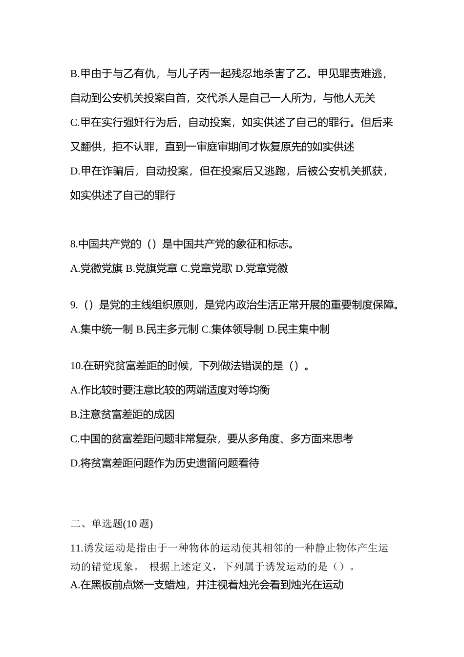 2025年福建省福州市笔试辅警协警模拟考试含答案_第3页