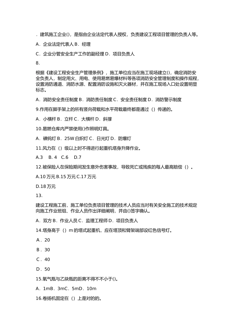 2025年安全继续教育考试试题讲课讲稿_第2页