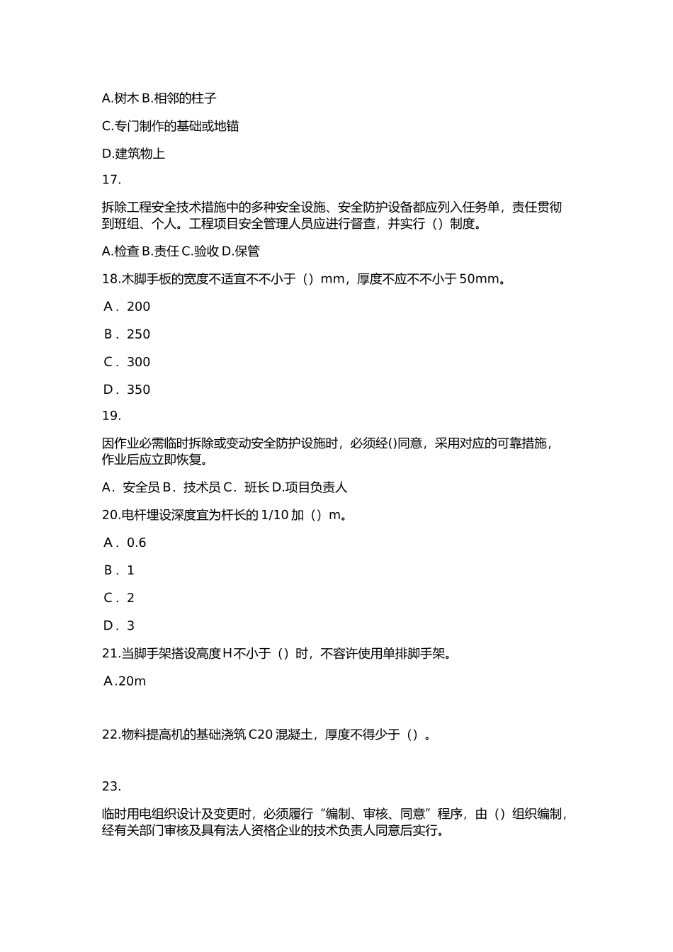 2025年安全继续教育考试试题讲课讲稿_第3页