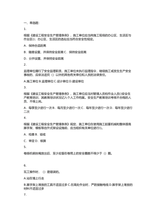 2025年安全继续教育考试试题讲课讲稿