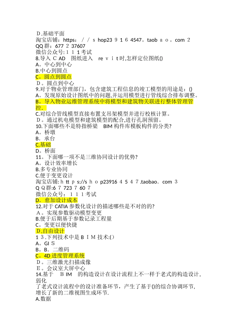 2025年BIM考试试题库案例分析范本_第2页