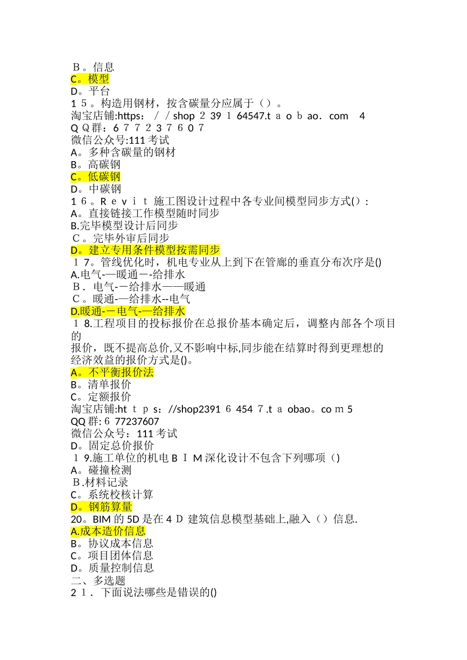 2025年BIM考试试题库案例分析范本_第3页