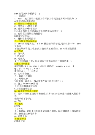 2025年BIM考试试题库案例分析范本