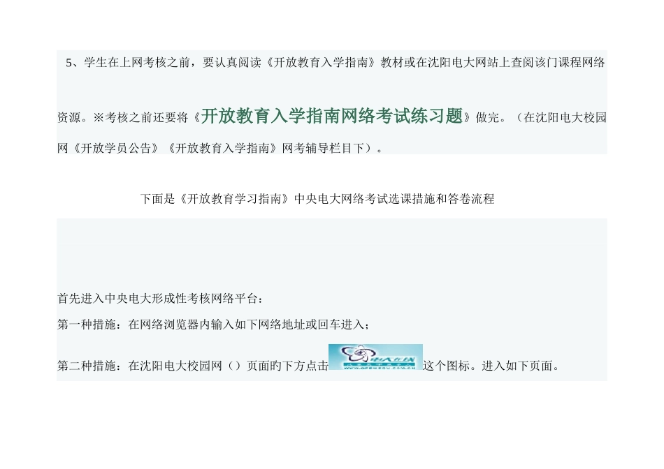 2025年开放教育学习指南中央电大网络考试选课方法和答卷流程_第2页