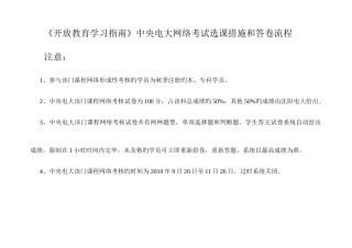 2025年开放教育学习指南中央电大网络考试选课方法和答卷流程