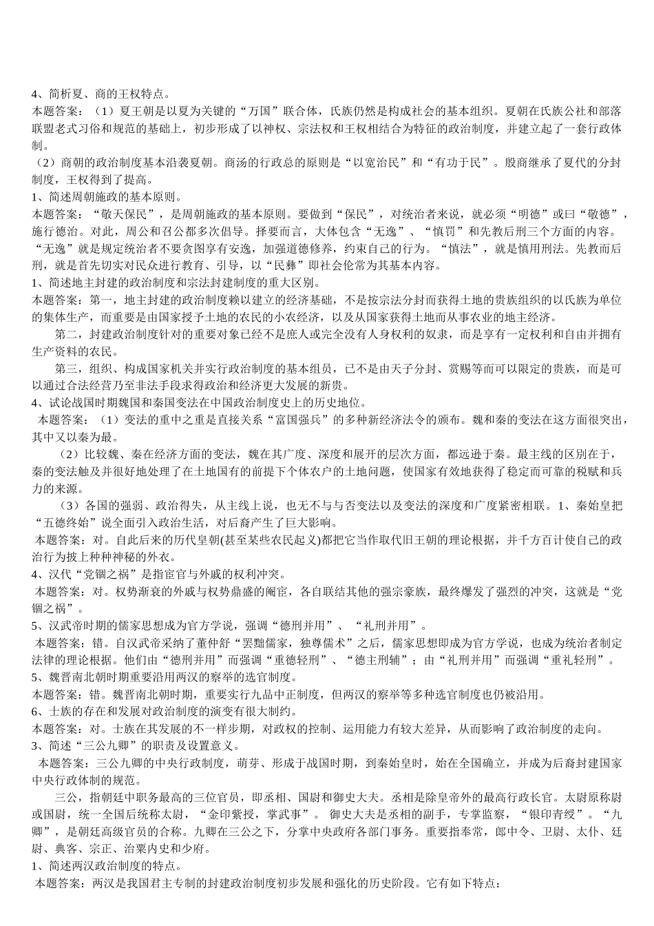 2025年电大年中国政治制度史课程形成性考核册题及答案_第1页