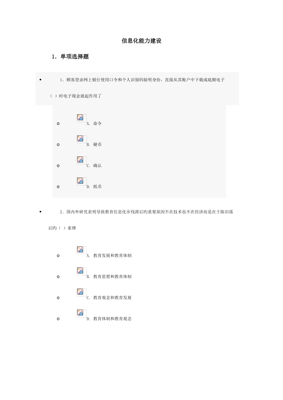 2025年资料济宁继续教育信息化能力建设答案已修改_第1页