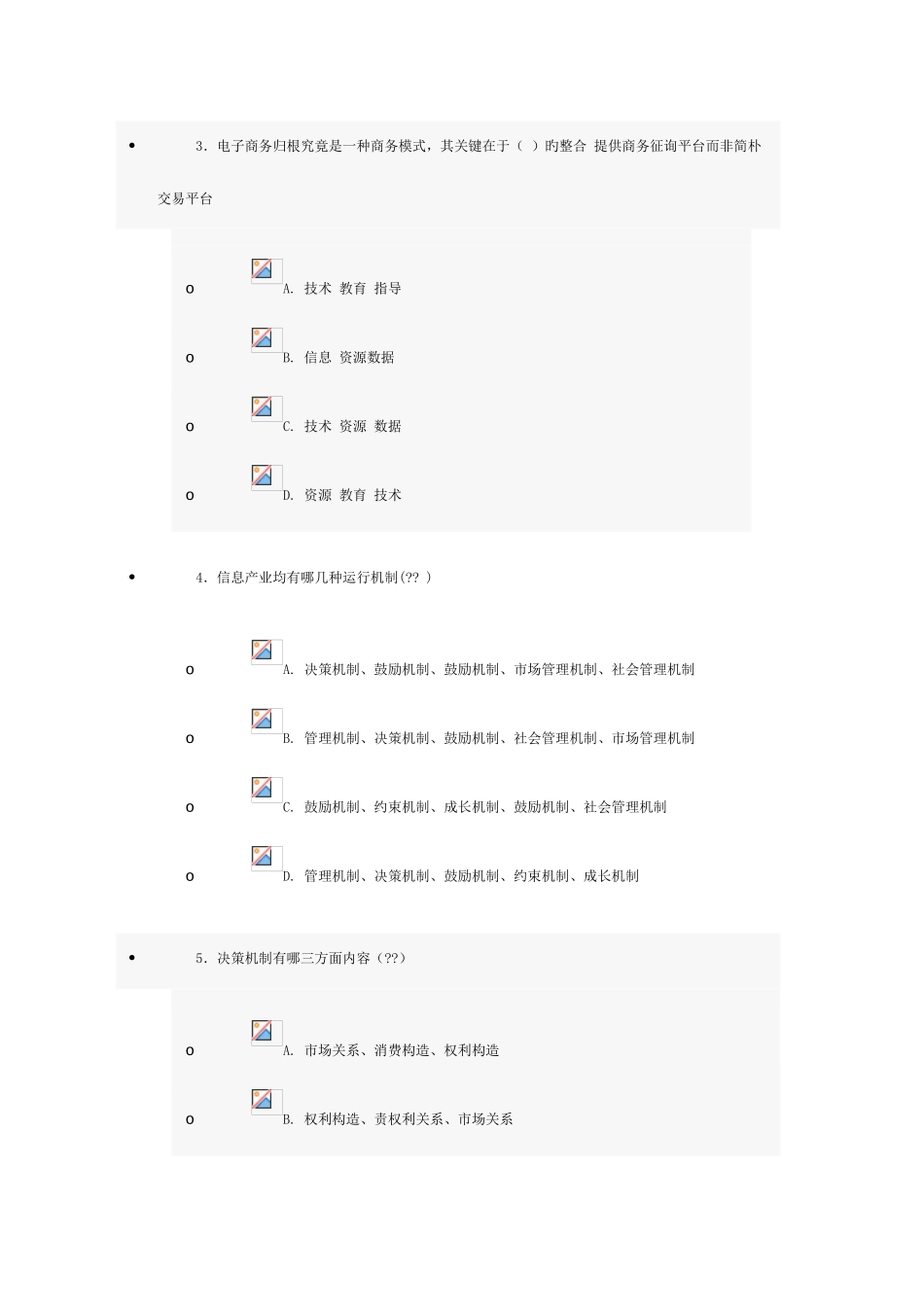 2025年资料济宁继续教育信息化能力建设答案已修改_第2页