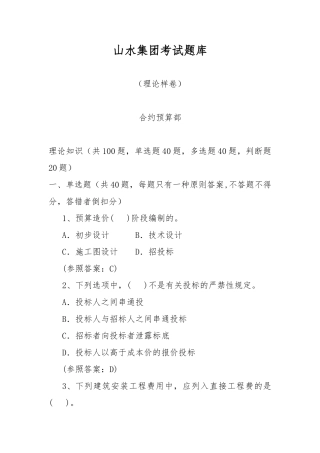 2025年合约预算部考试题库理论知识