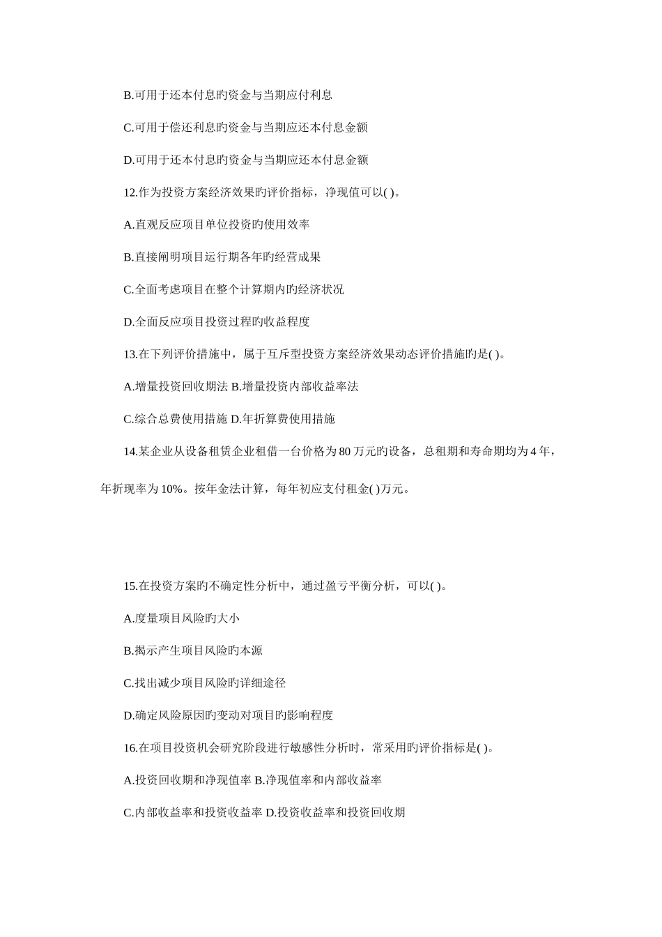 2025年造价工程师考试基础理论与相关法规真题及答案_第3页