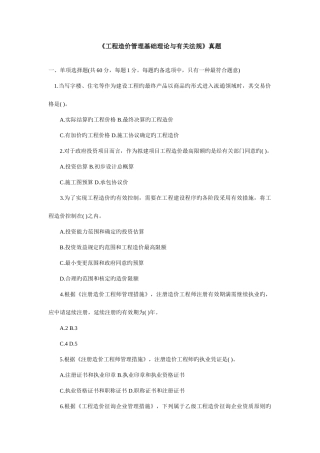 2025年造价工程师考试基础理论与相关法规真题及答案