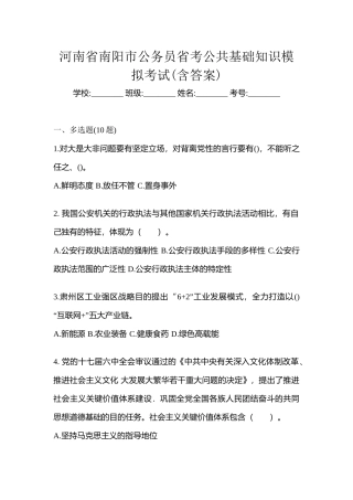 2025年河南省南阳市公务员省考公共基础知识模拟考试含答案
