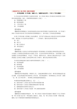 2025年二级建造师考试建筑工程施工管理真题及答案