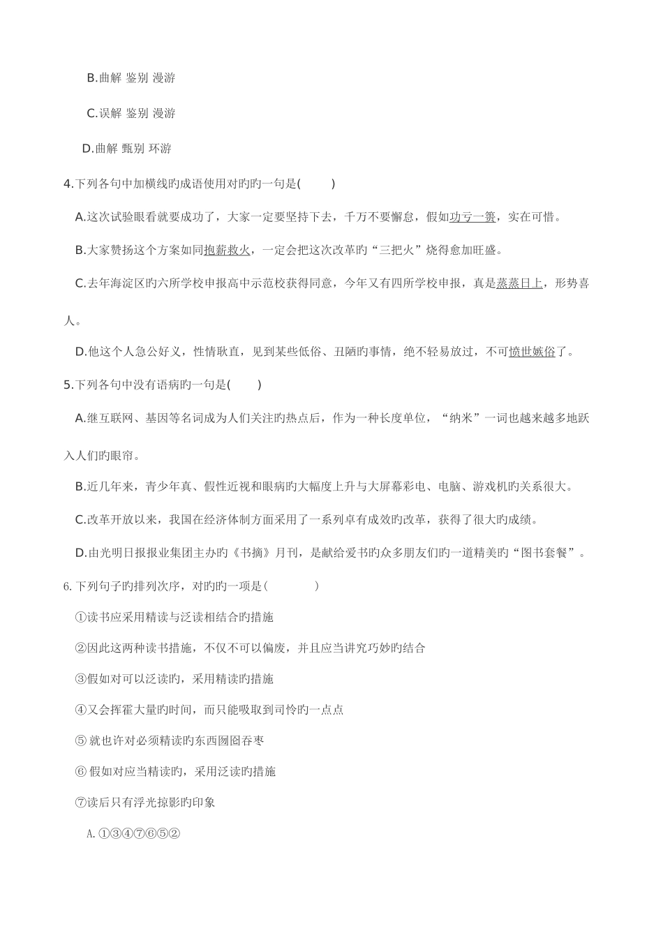 2025年成人高考语文模拟试题及标准答案_第2页