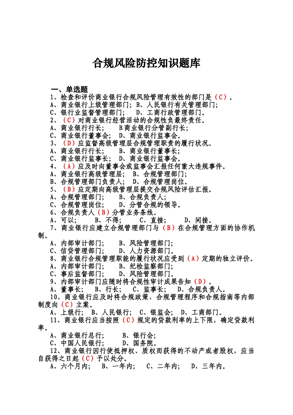 2025年合规风险题库及参考答案_第1页