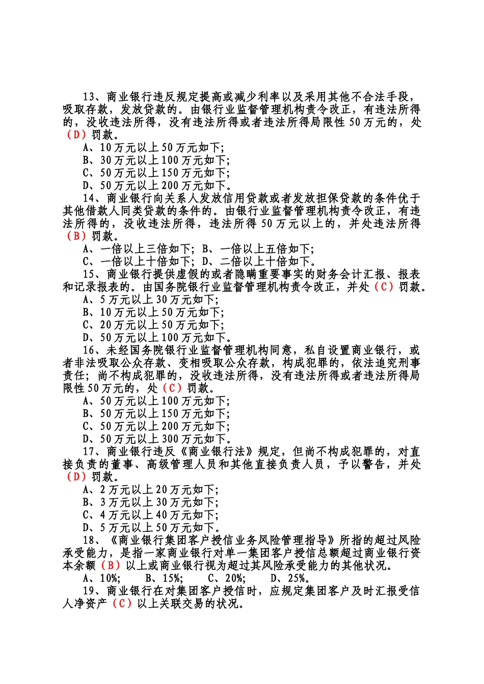2025年合规风险题库及参考答案_第2页