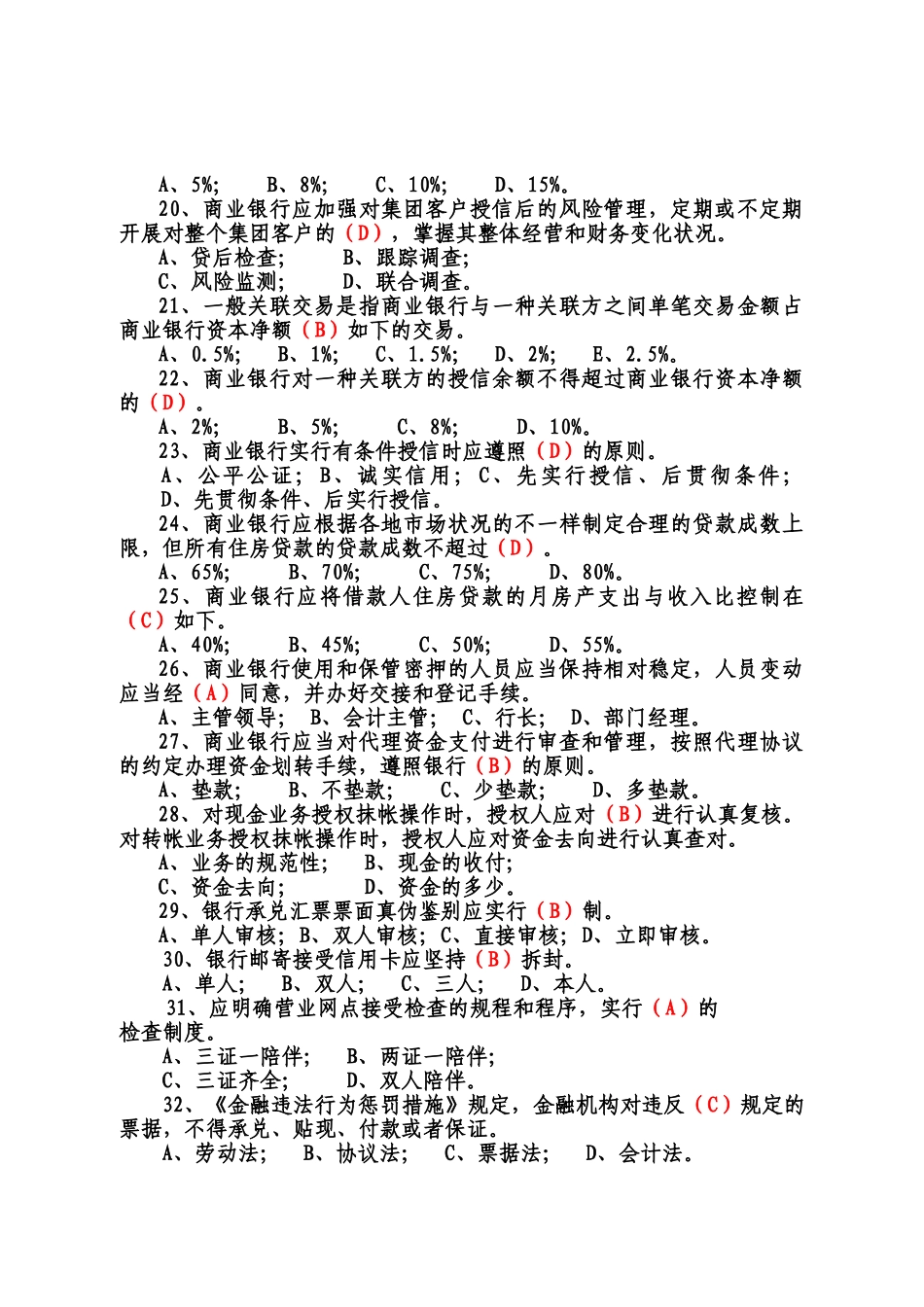 2025年合规风险题库及参考答案_第3页