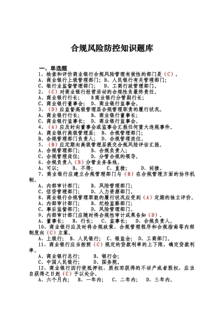 2025年合规风险题库及参考答案