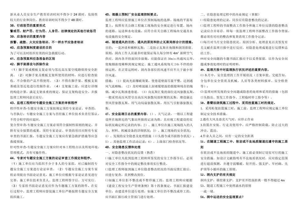 2025年公路安全监理考试_第3页