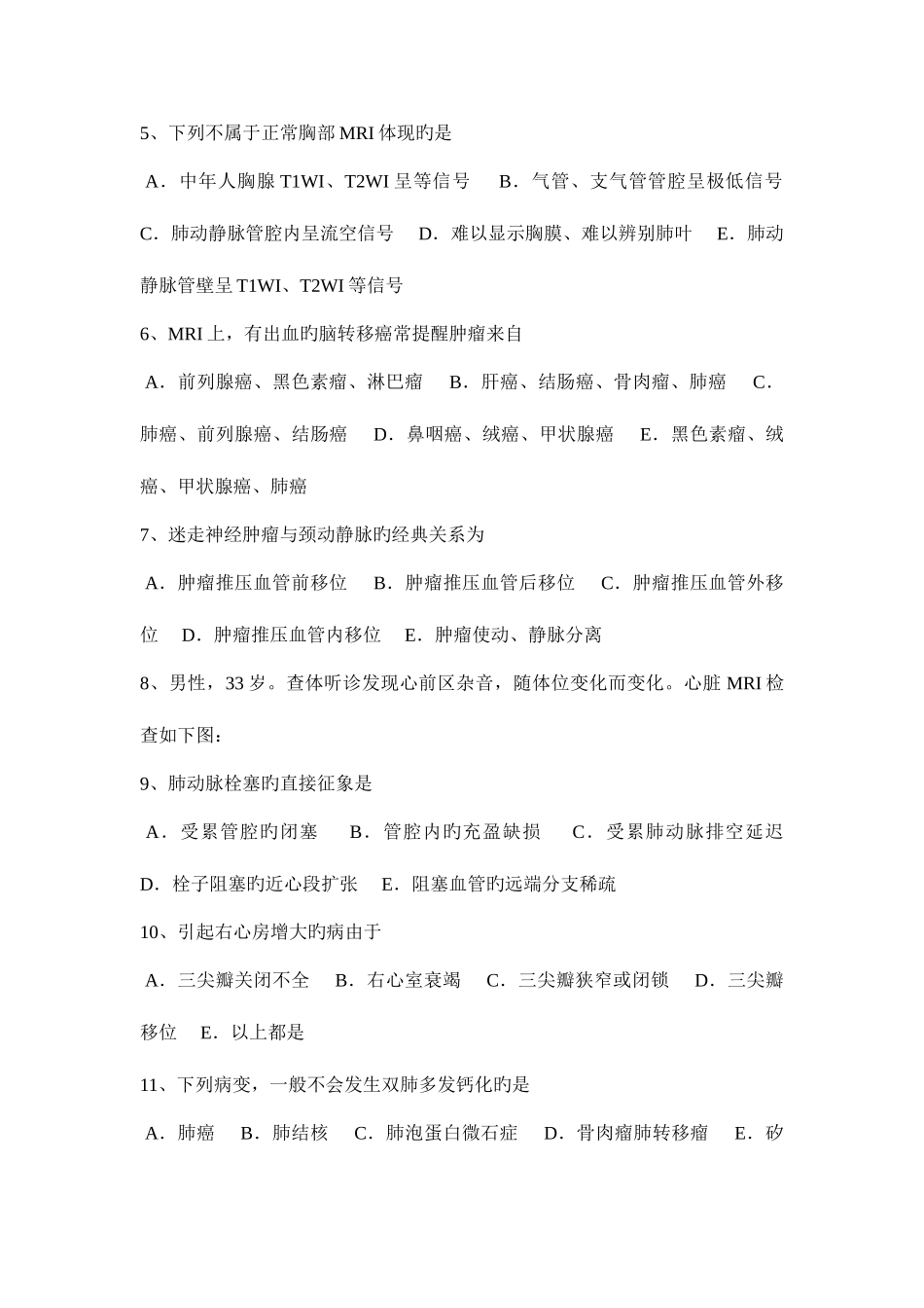 2025年福建省主治医师放射科B级试题_第2页