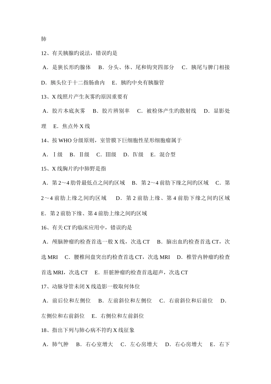 2025年福建省主治医师放射科B级试题_第3页