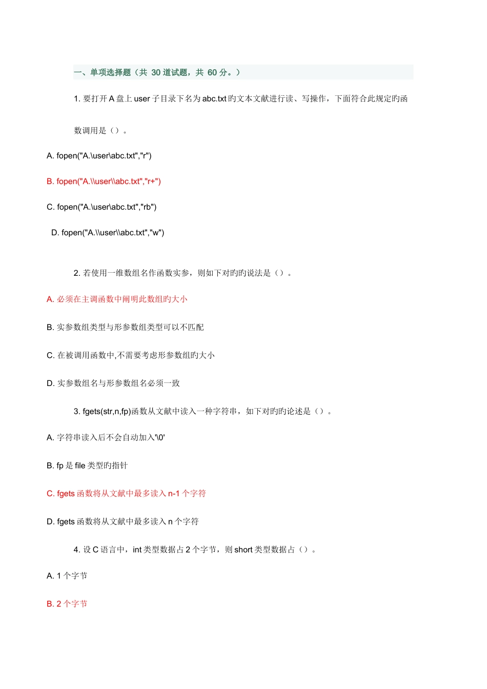 2025年西安交通大学课程考试作业考核试题程序设计基础高起专_第1页