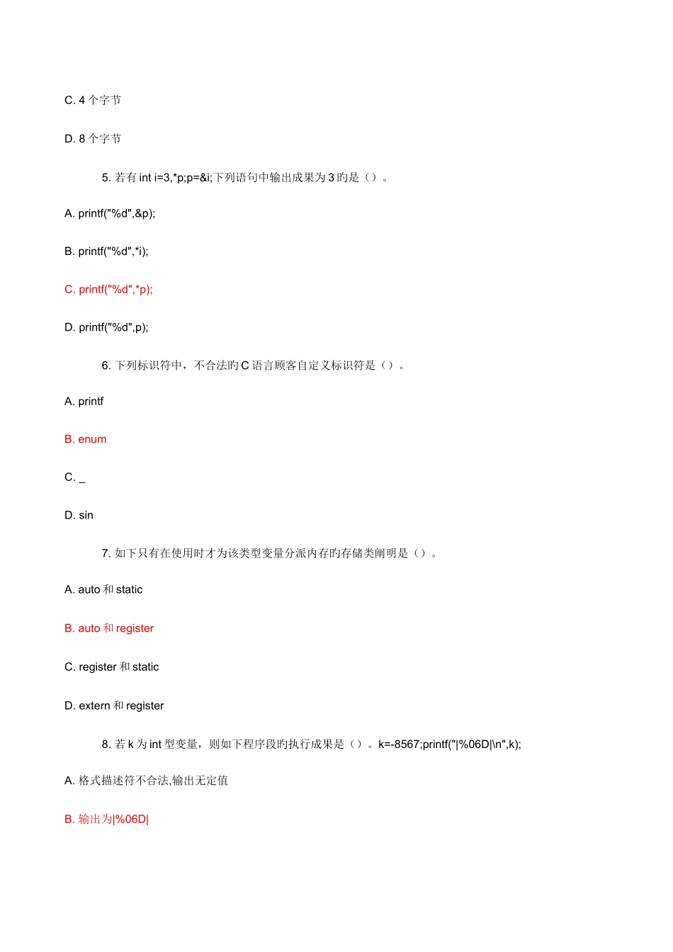 2025年西安交通大学课程考试作业考核试题程序设计基础高起专_第2页