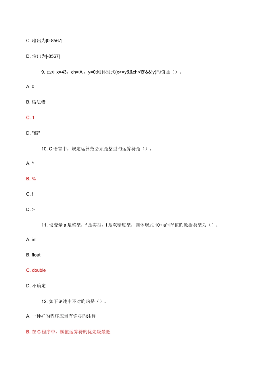 2025年西安交通大学课程考试作业考核试题程序设计基础高起专_第3页