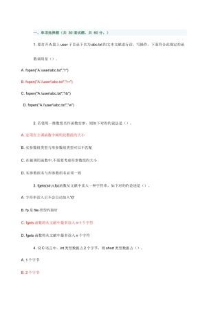 2025年西安交通大学课程考试作业考核试题程序设计基础高起专