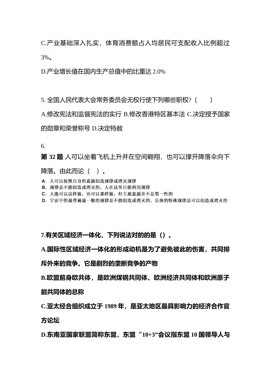 2025年江西省萍乡市公务员省考公共基础知识模拟考试含答案_第2页