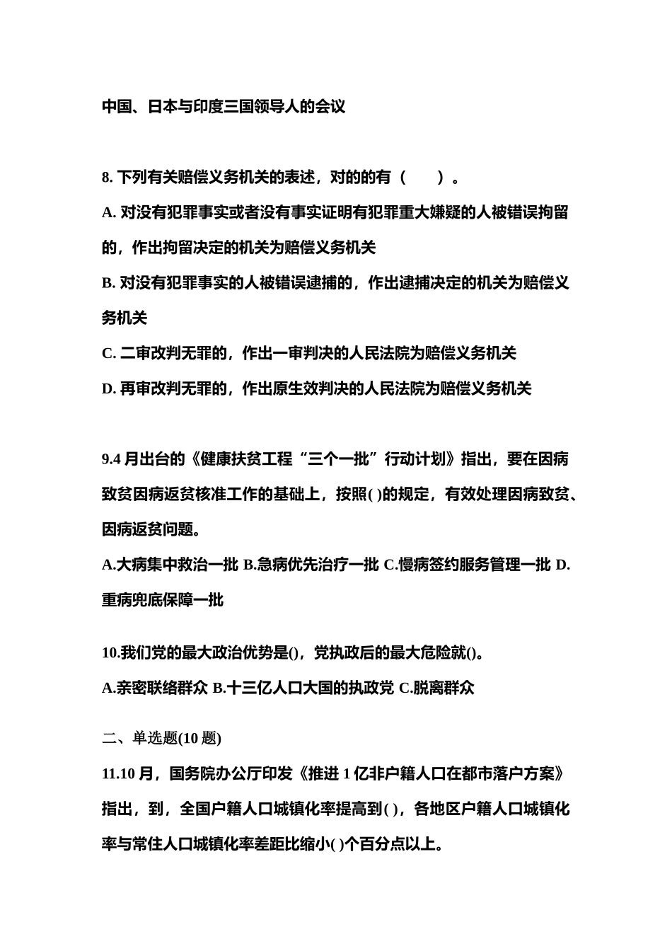 2025年江西省萍乡市公务员省考公共基础知识模拟考试含答案_第3页
