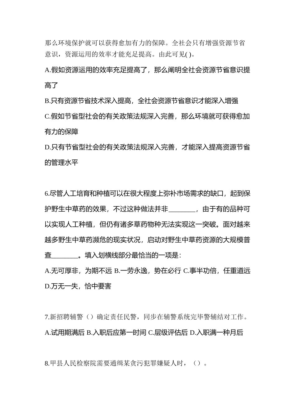 2025年江苏省淮安市辅警协警笔试笔试测试卷含答案_第2页