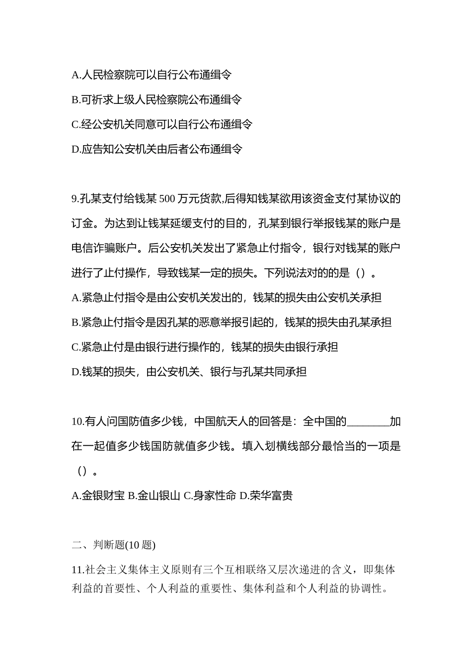 2025年江苏省淮安市辅警协警笔试笔试测试卷含答案_第3页
