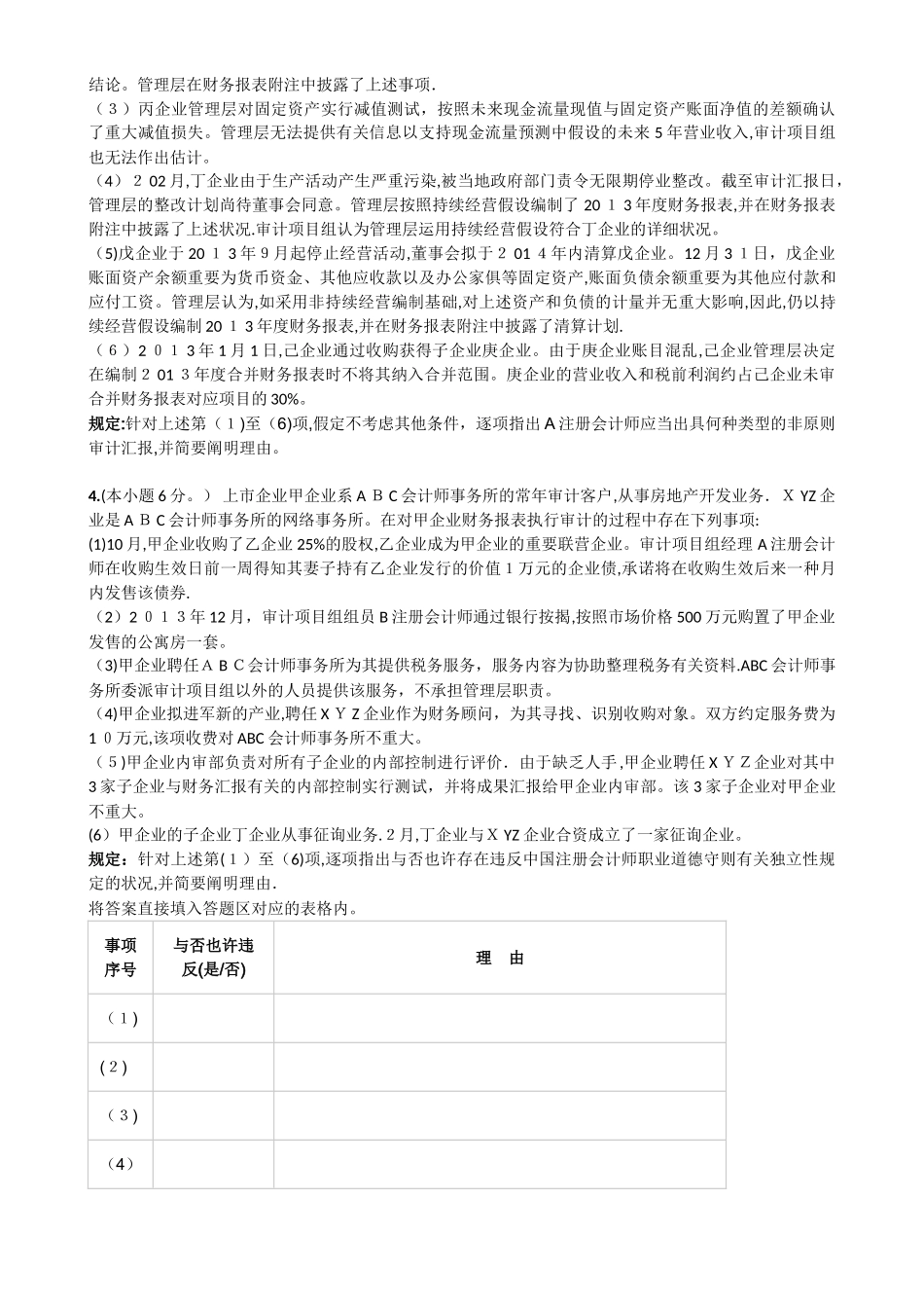 2025年CPA审计考试真题范本_第2页