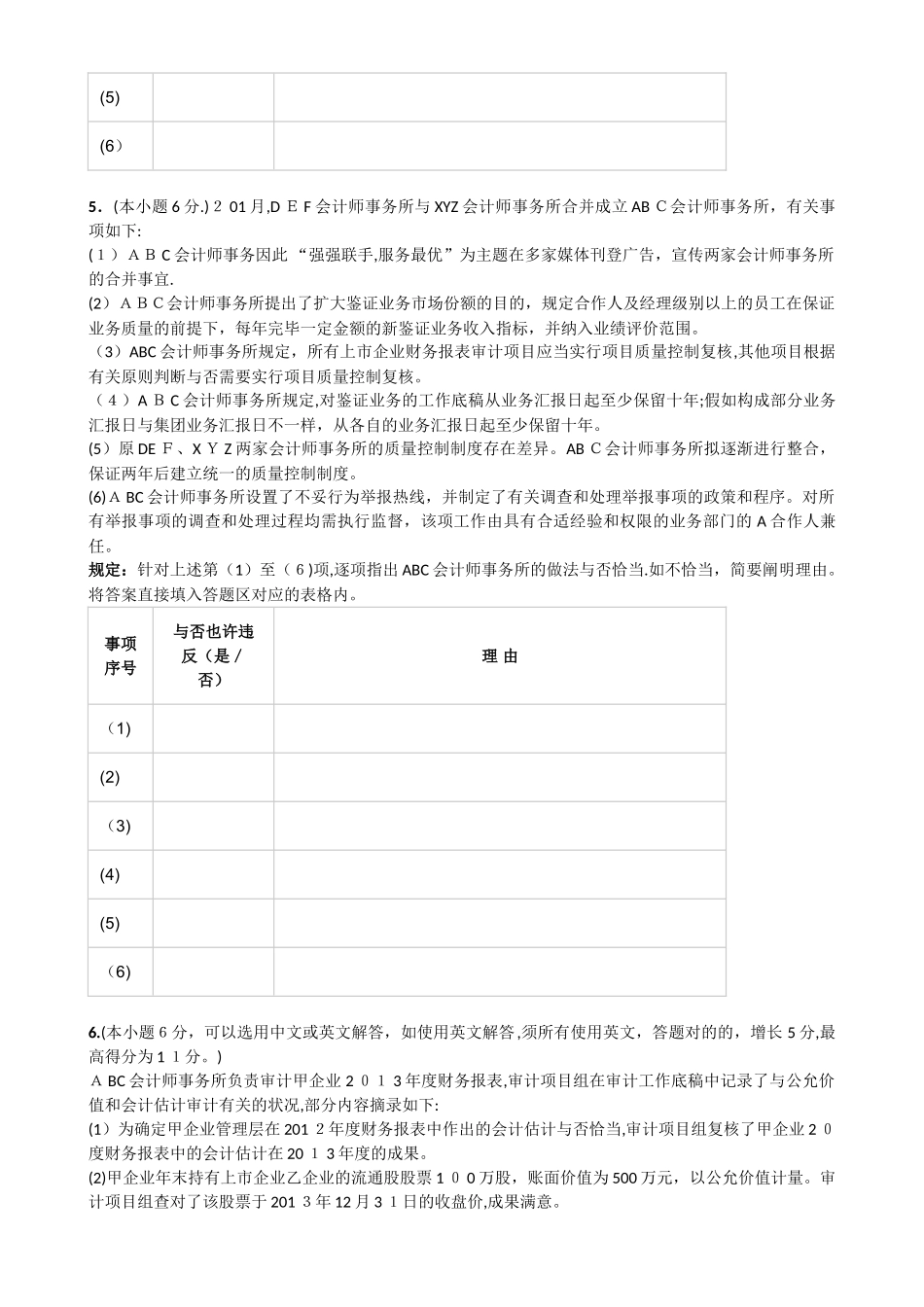 2025年CPA审计考试真题范本_第3页