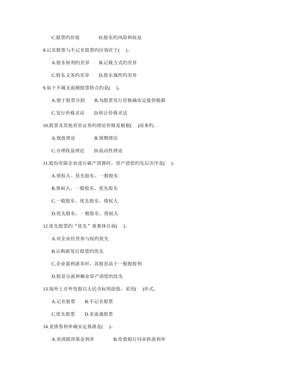 2025年广播电视大学电大证券市场基础知识专业版_第2页