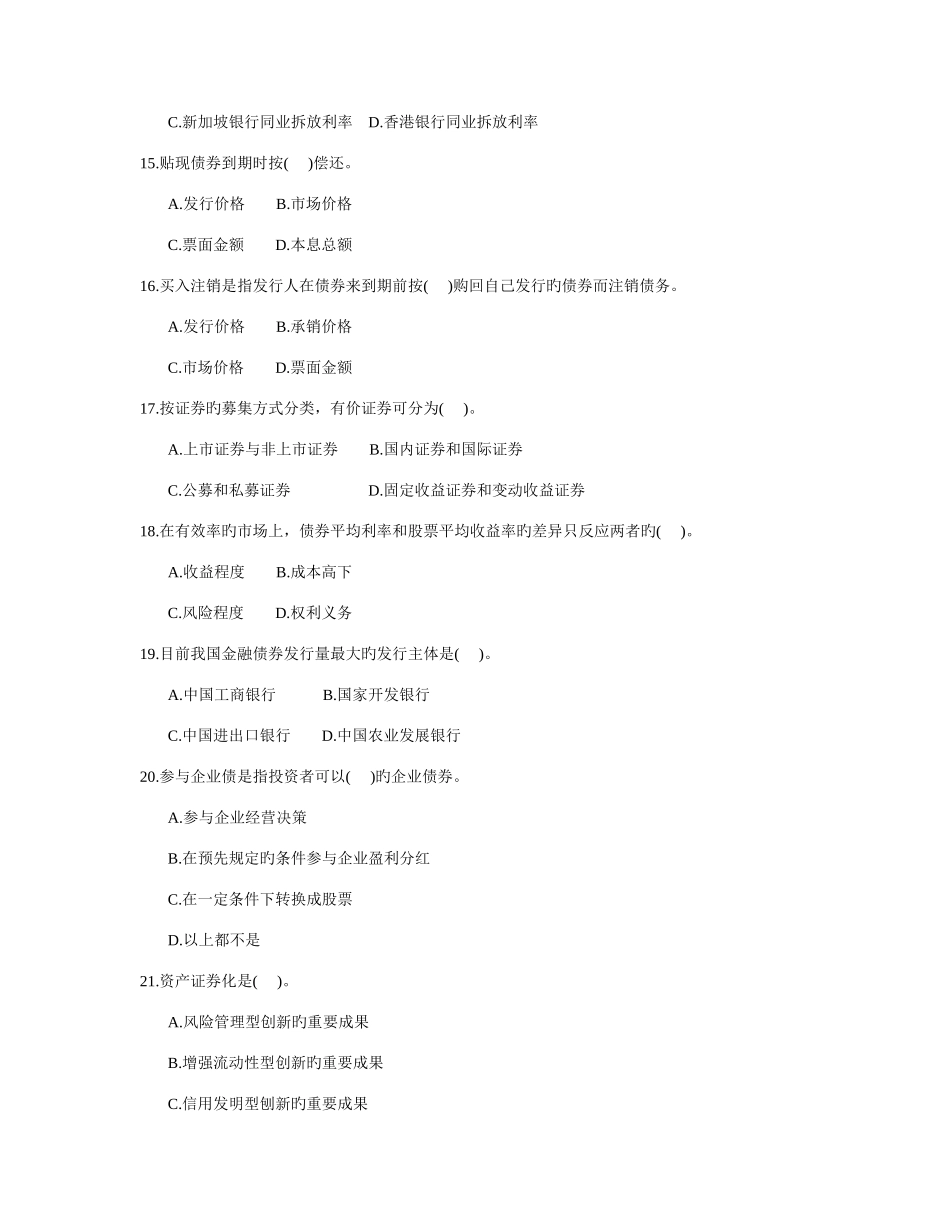 2025年广播电视大学电大证券市场基础知识专业版_第3页