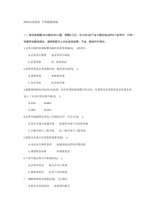 2025年广播电视大学电大证券市场基础知识专业版