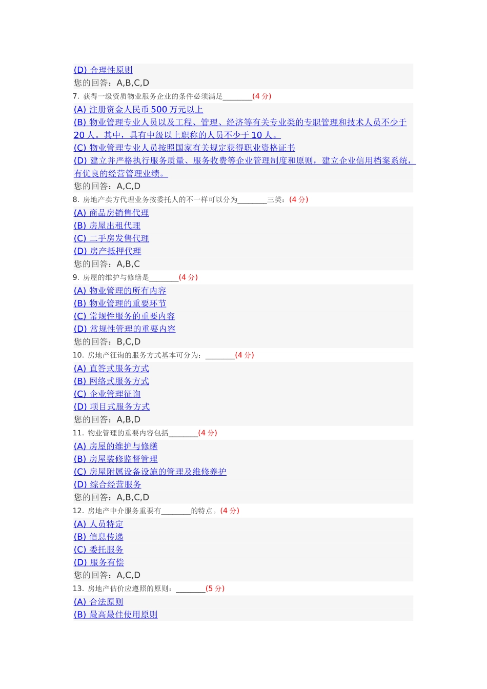 2025年房地产经营与管理专升本阶段性作业4中国地质大学土木工程春季阶段作业_第2页