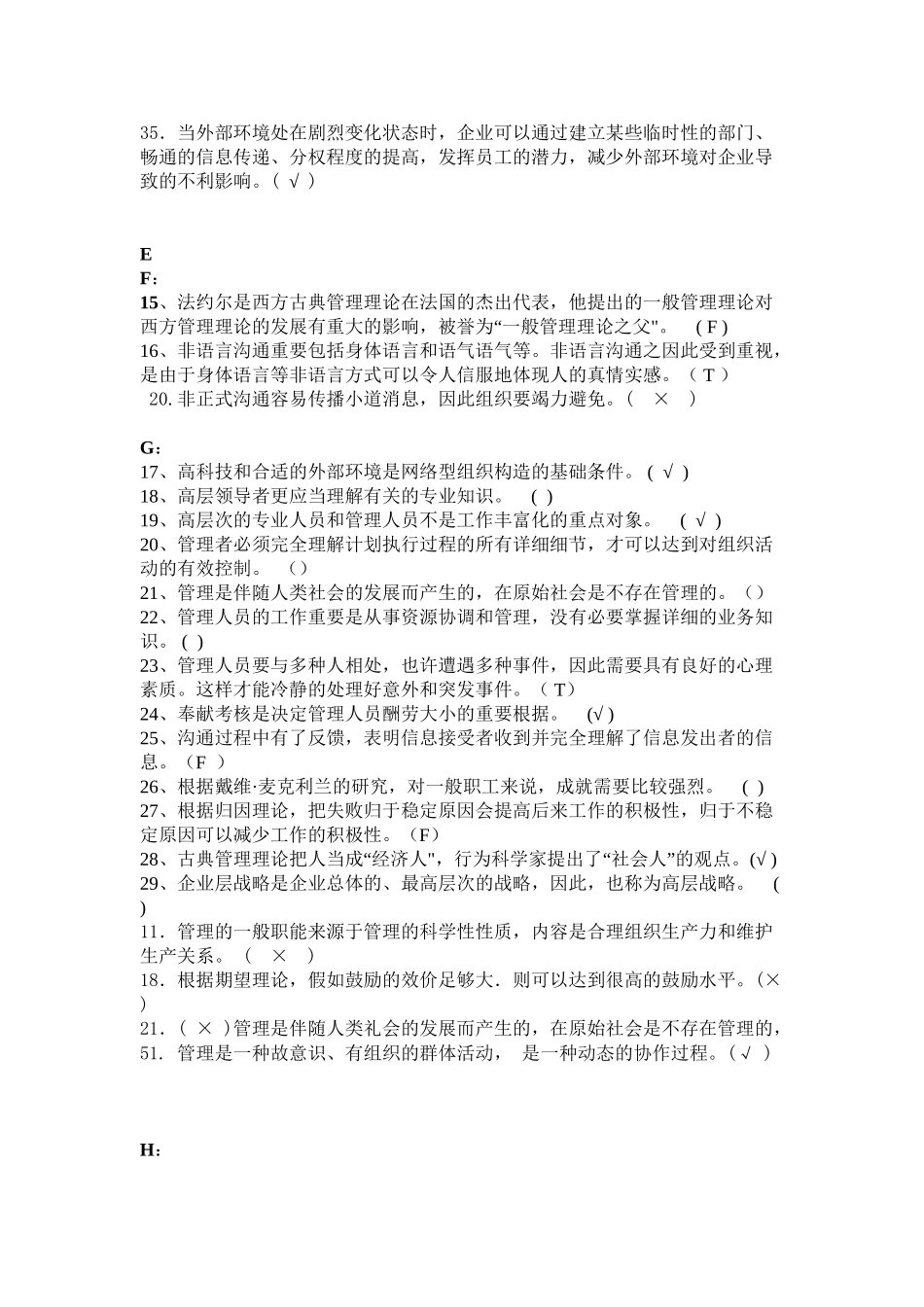 2025年电大《现代管理原理》判断题答案完整排序版教学文稿_第3页