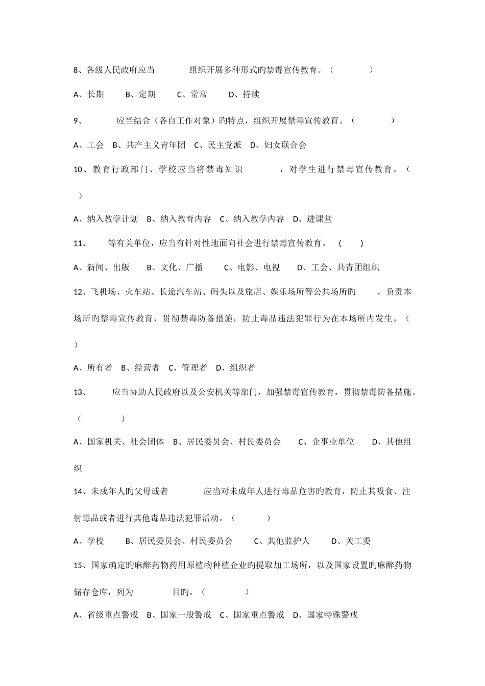 2025年禁毒法知识竞赛试题_第2页