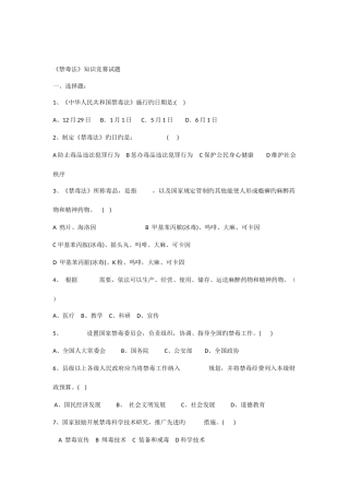 2025年禁毒法知识竞赛试题