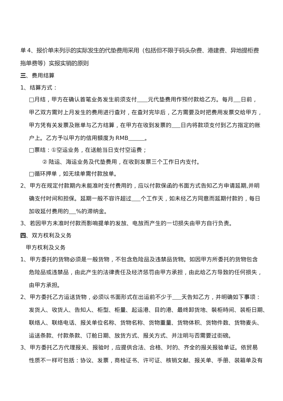 2025年国际货运代理服务合同样本_第2页