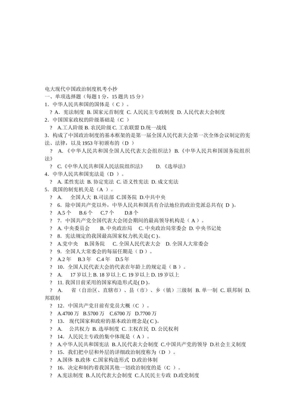 2025年电大电大制度小炒_第1页
