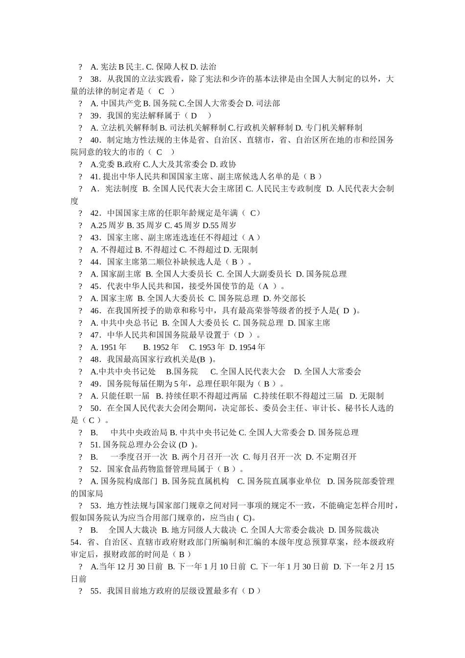 2025年电大电大制度小炒_第3页