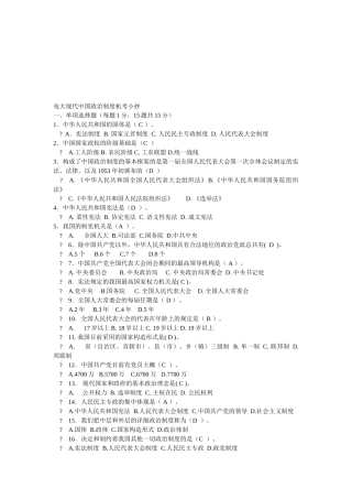2025年电大电大制度小炒