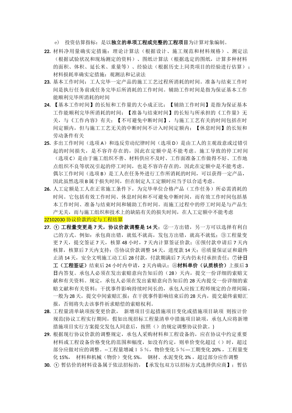 2025年建造师施工管理练习题错题归纳_第3页