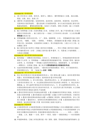 2025年建造师施工管理练习题错题归纳