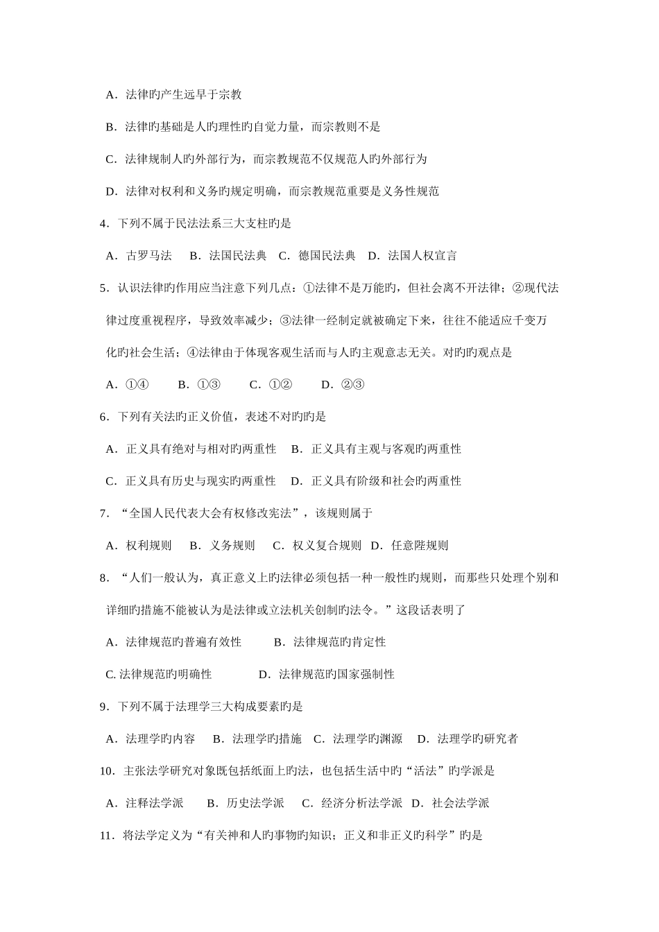 2025年自考法理学试题及答案解析与评分标准_第2页