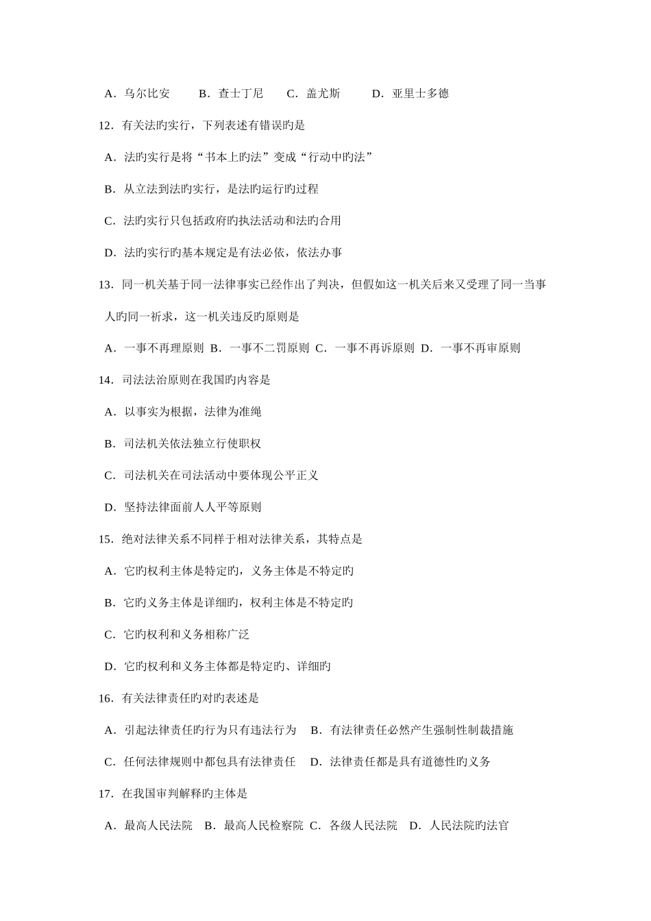 2025年自考法理学试题及答案解析与评分标准_第3页